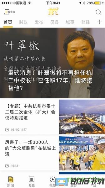 杭+新闻客户端