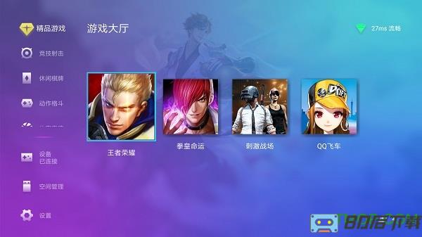 腾讯游戏管家电视版
