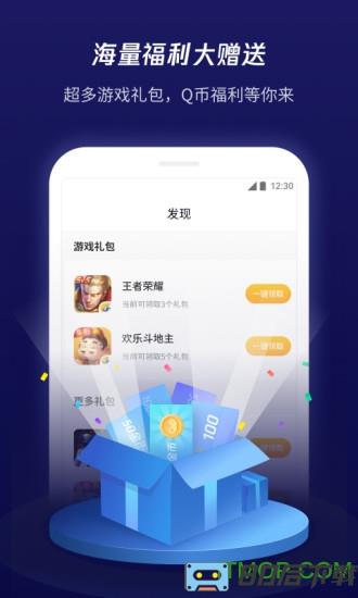 腾讯游戏管家最新版
