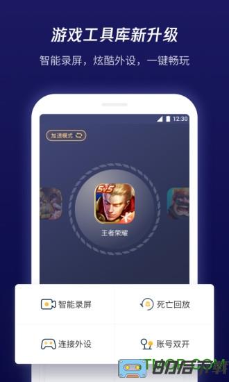 腾讯游戏管家最新版