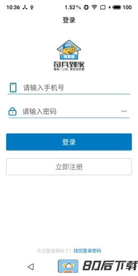 奇兵到家