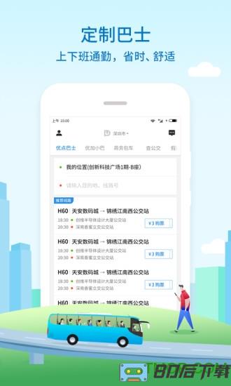 优点出行app