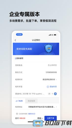 检车家企业版app