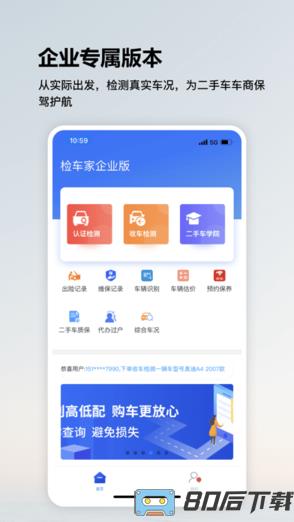 检车家企业版app