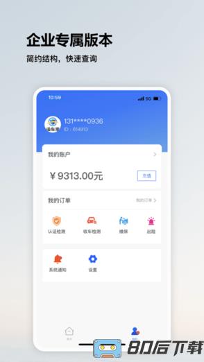 检车家企业版app