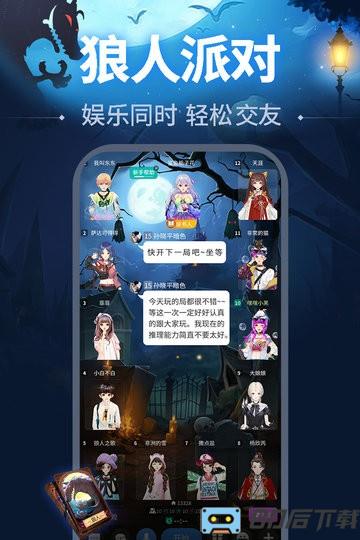 天黑请闭眼online手机版