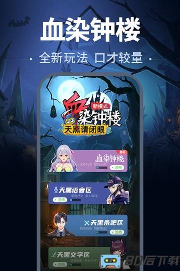 天黑请闭眼online手机版