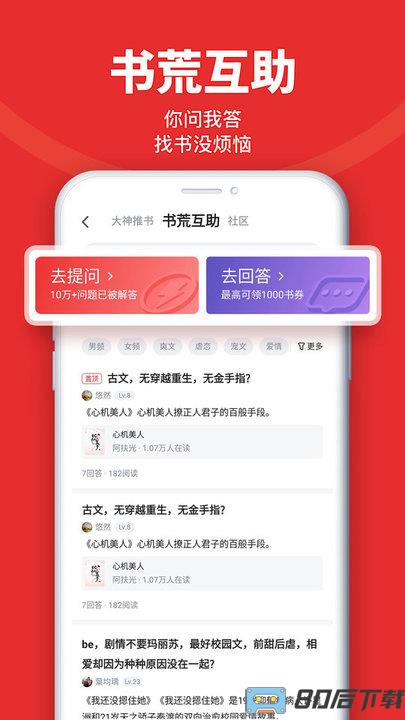 追书神器app