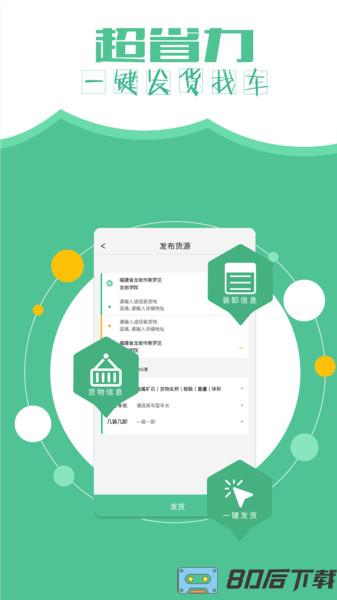 远长货主版最新版app