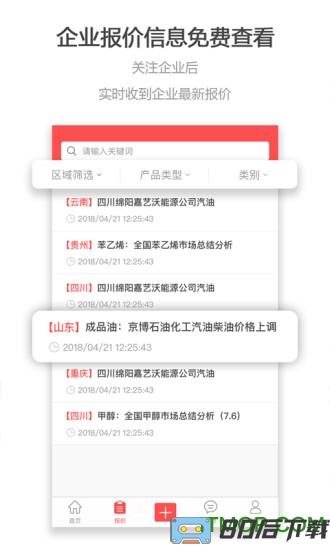 石化宝典最新版