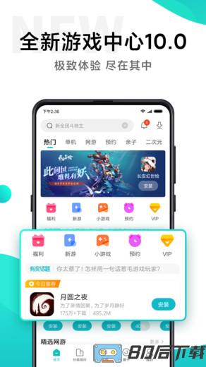 小米手机游戏中心