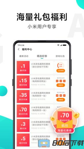 小米手机游戏中心