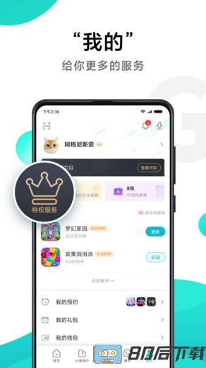 小米手机游戏中心