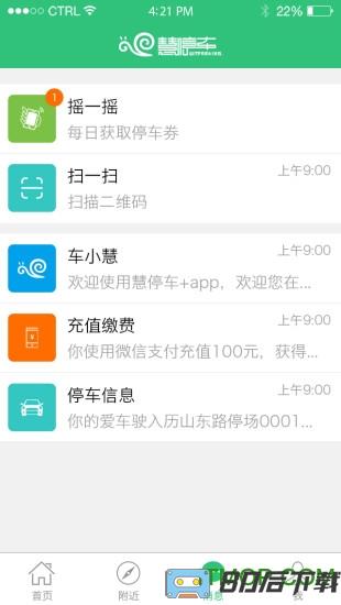 青岛慧停车手机版
