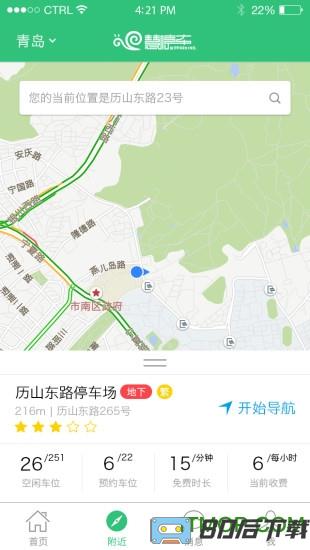 青岛慧停车手机版