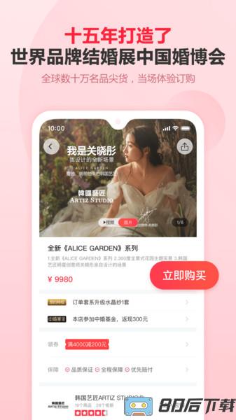 婚芭莎中国婚博会app