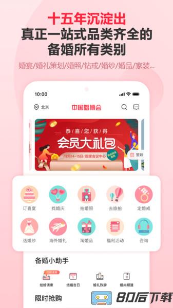 婚芭莎中国婚博会app