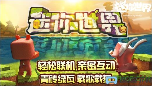 迷你世界免费版