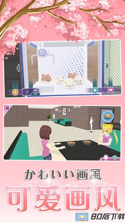 樱花浪漫校园官方正版