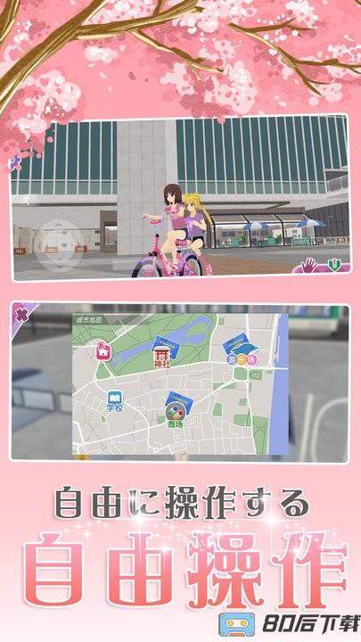 樱花浪漫校园官方正版
