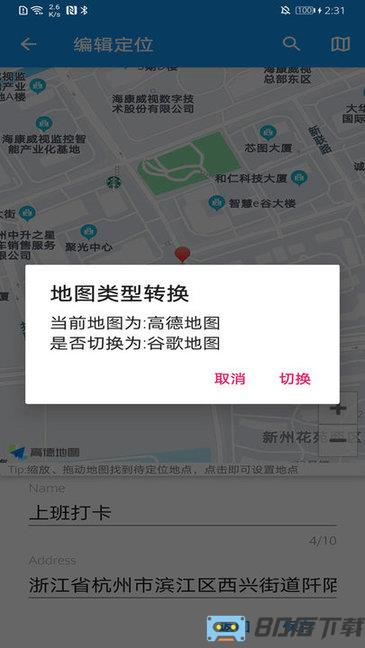 模拟定位助手app