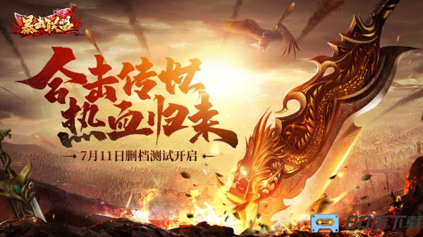 贪玩暴击联盟