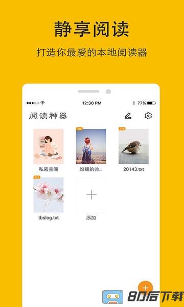 哒哒TXT阅读器无广告版