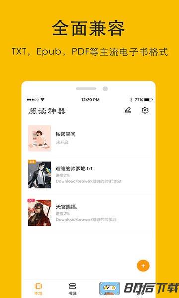 哒哒TXT阅读器无广告版