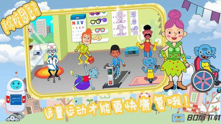 皇家宠物小镇医院