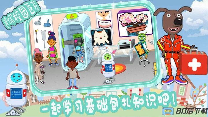 皇家宠物小镇医院
