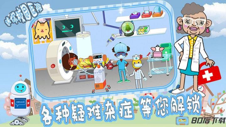 皇家宠物小镇医院