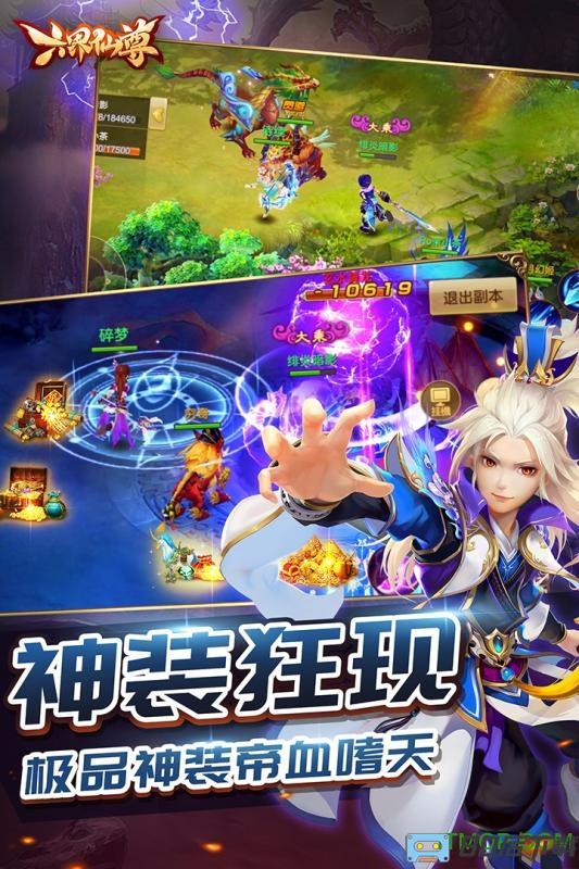 六界仙尊手游vip加强版