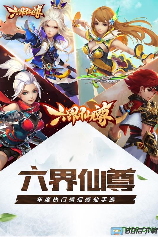 六界仙尊手游vip加强版