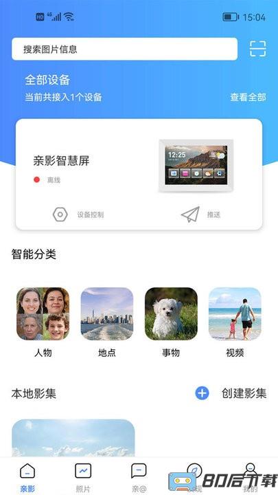 亲影相册管家
