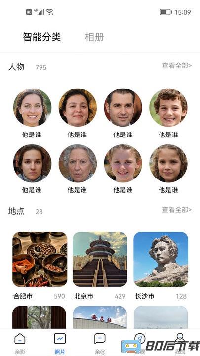 亲影相册管家