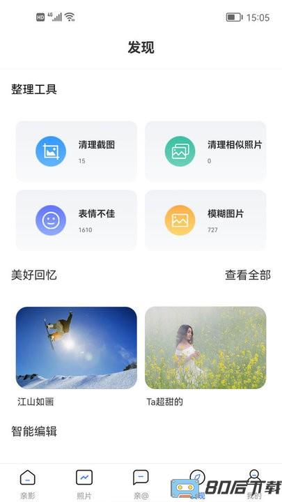 亲影相册管家