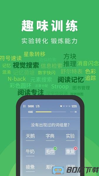 倍速阅读app