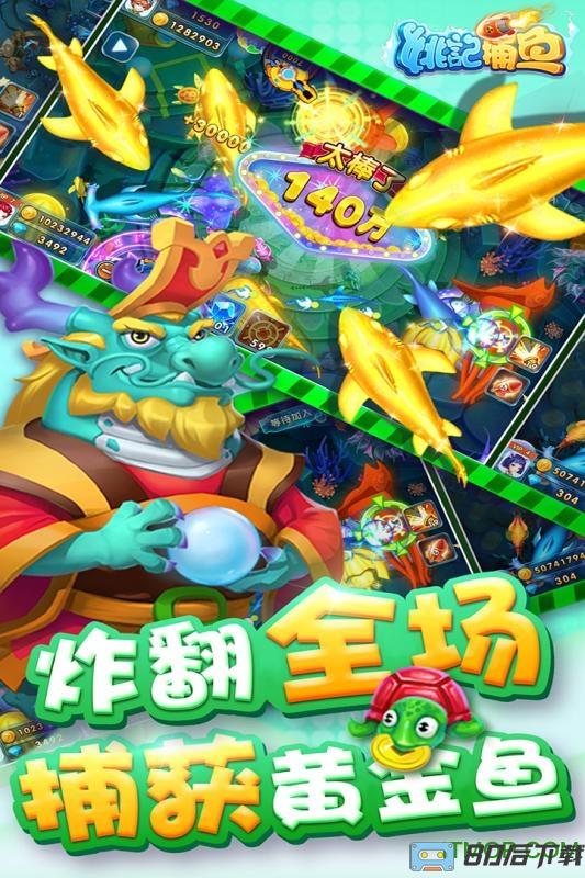 上海姚记捕鱼九游版最新版本