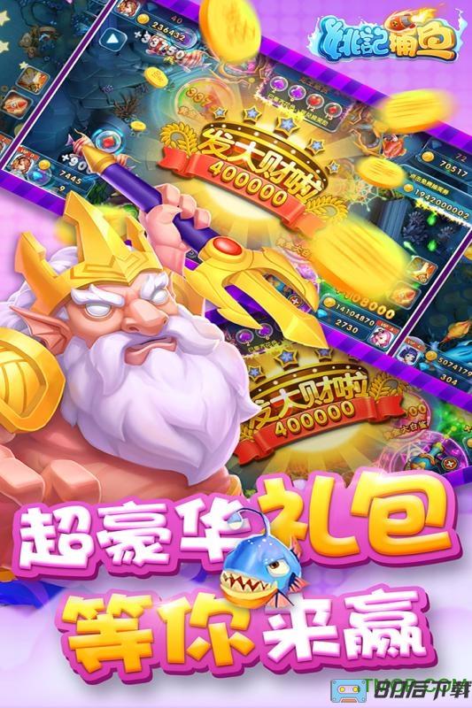 上海姚记捕鱼九游版最新版本
