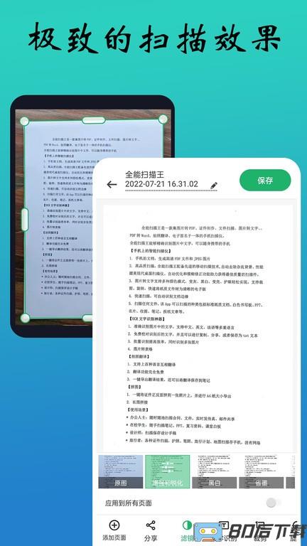 手机PDF扫描全能王