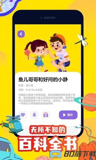 汉堡儿童故事app