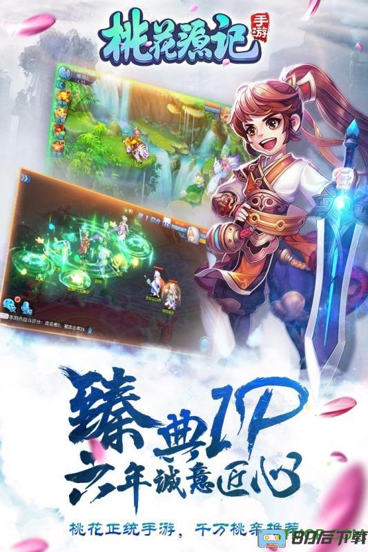 桃花源记手游五周年庆版
