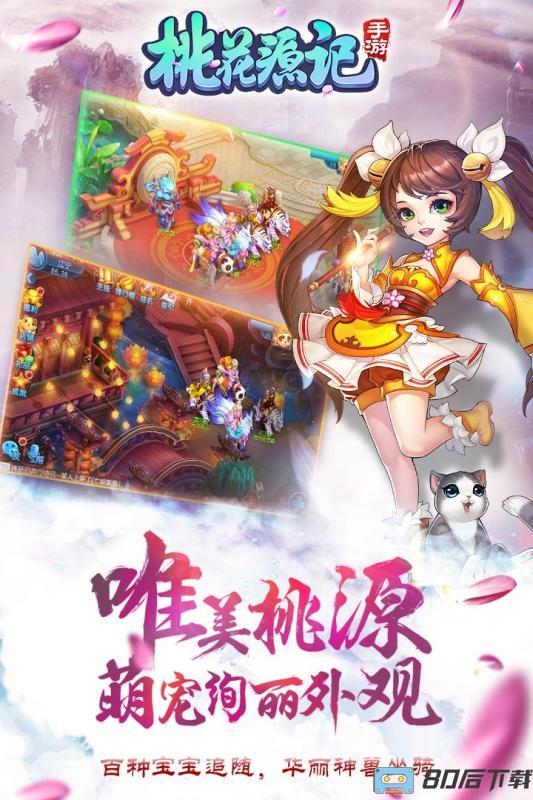 桃花源记手游五周年庆版