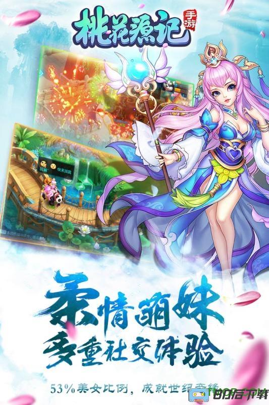 桃花源记手游五周年庆版