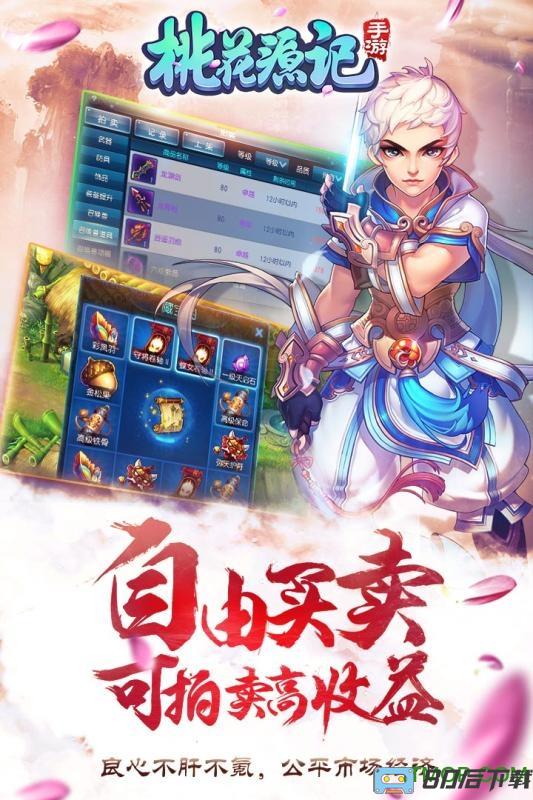 桃花源记手游五周年庆版