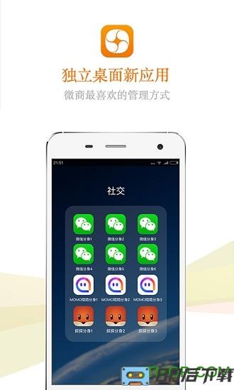 应用分身app