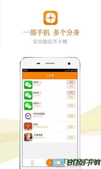 应用分身app