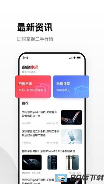 优品拍拍app