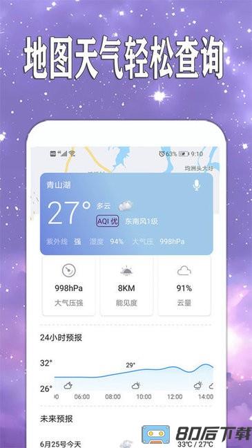 天天查天气预报app