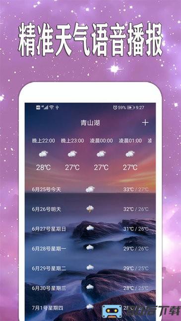 天天查天气预报app